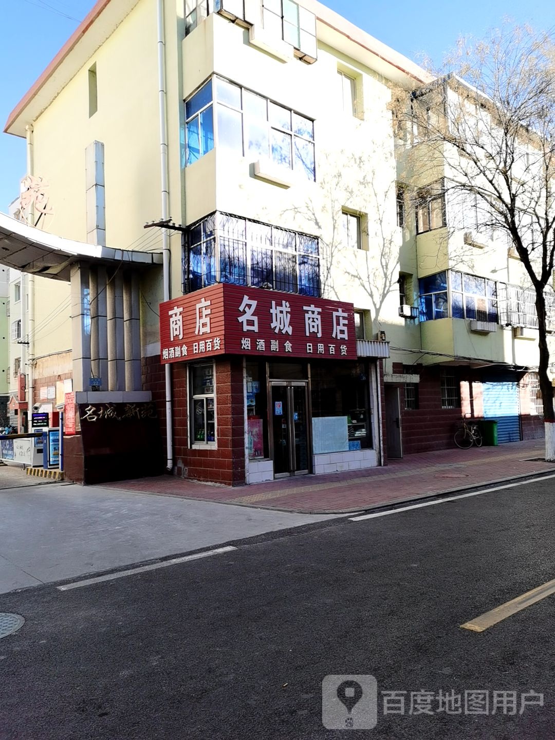 名城商店