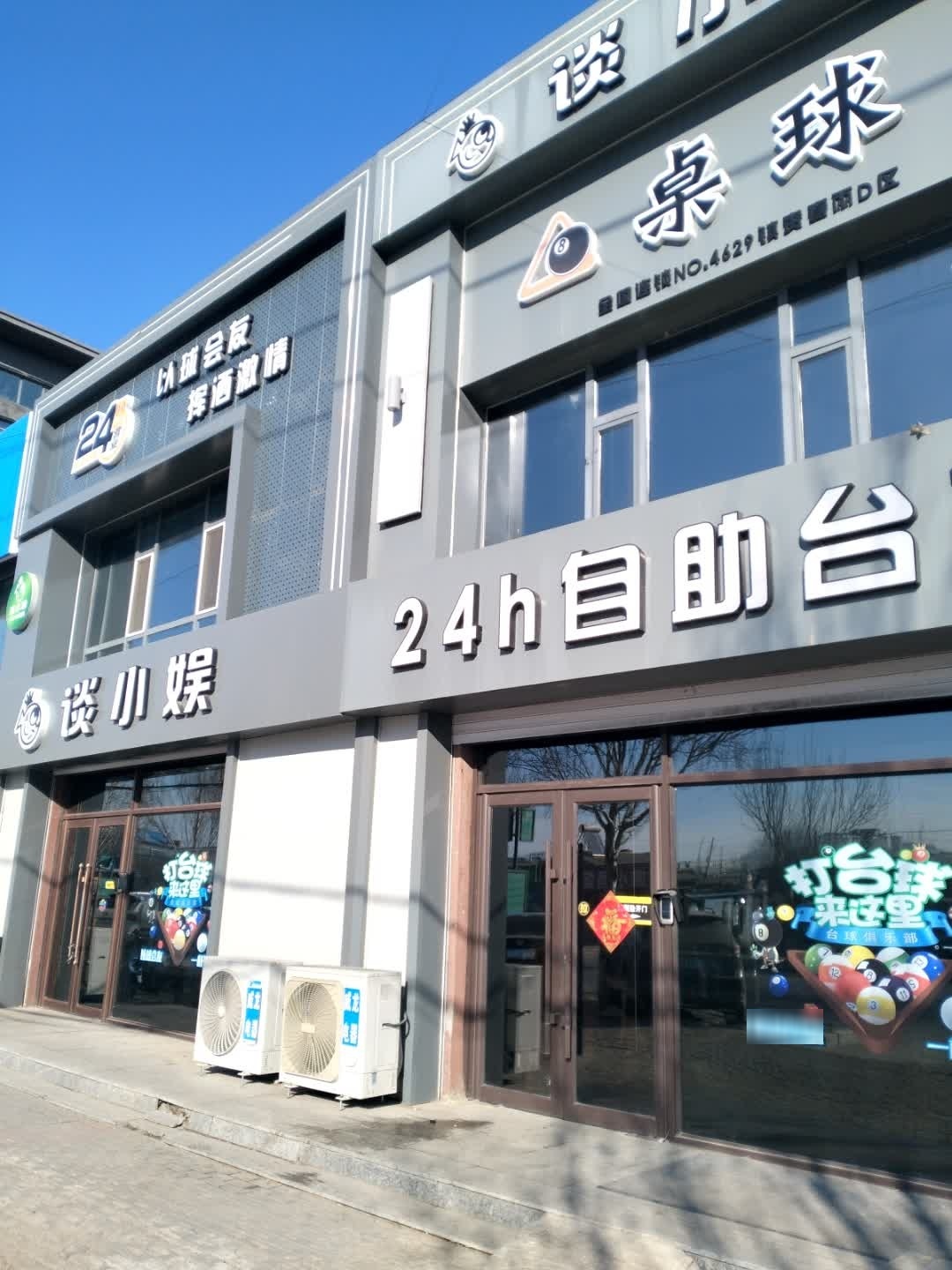 v12桌球(华城南街店)