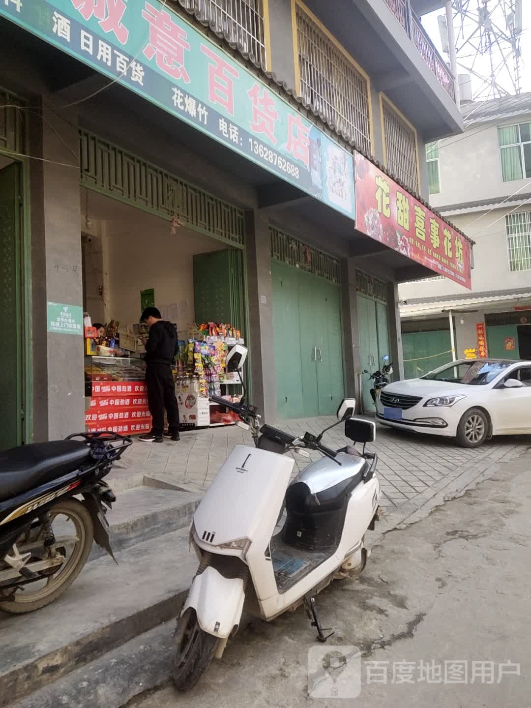 花甜喜事花坊