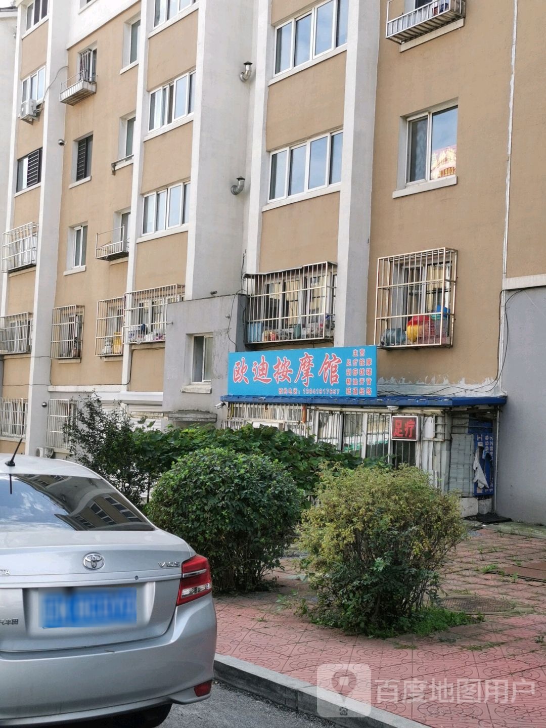 欧迪按摩馆