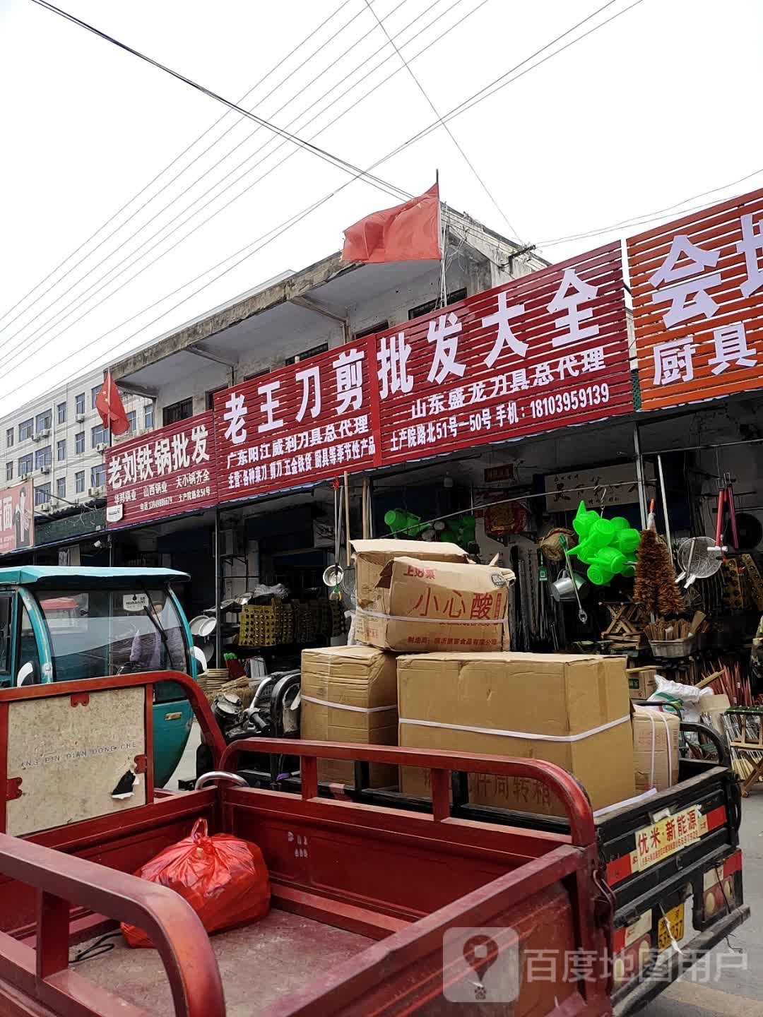 老王刀剪批fa大全