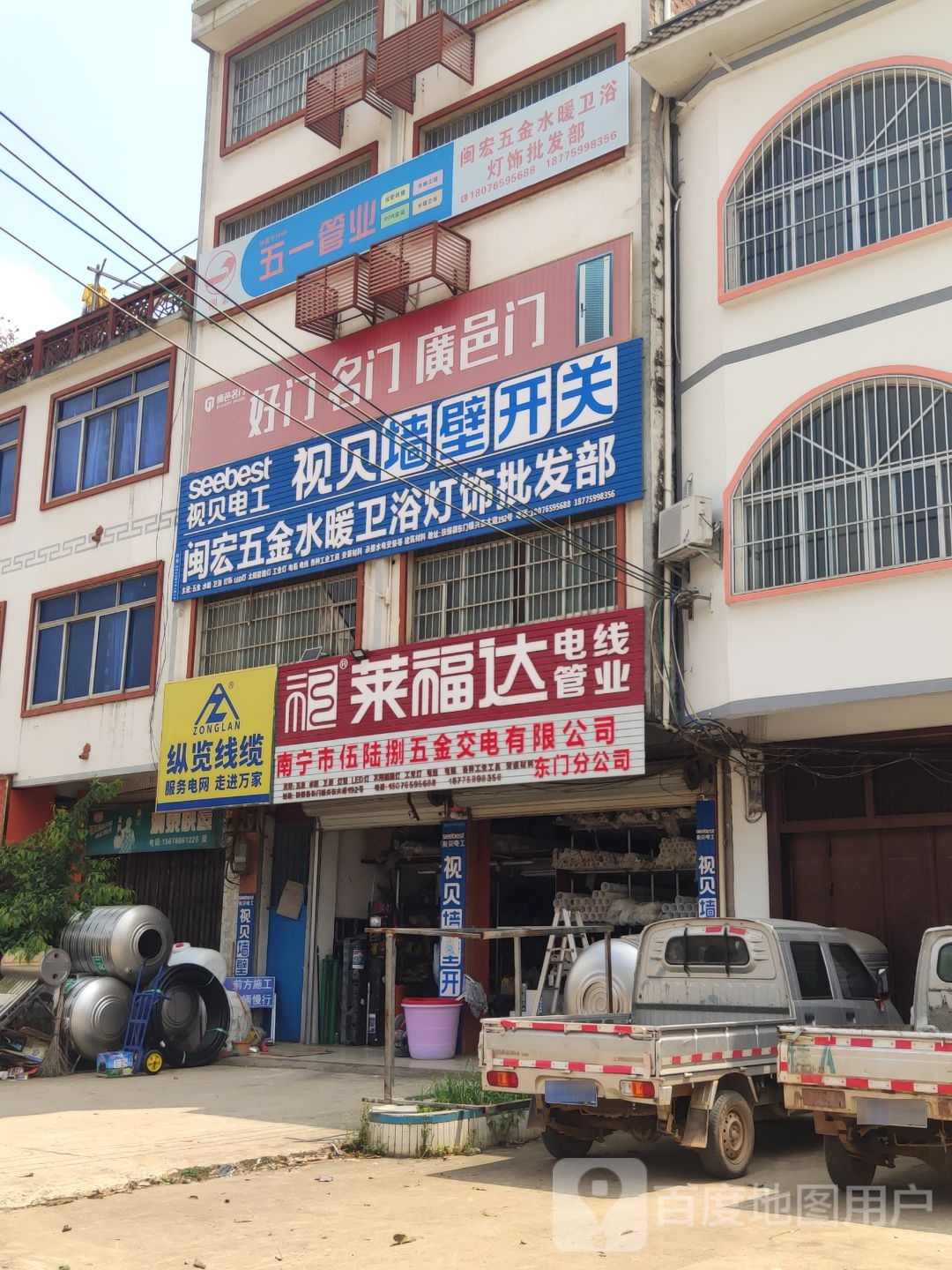闽宏五金水暖卫浴灯饰批发部