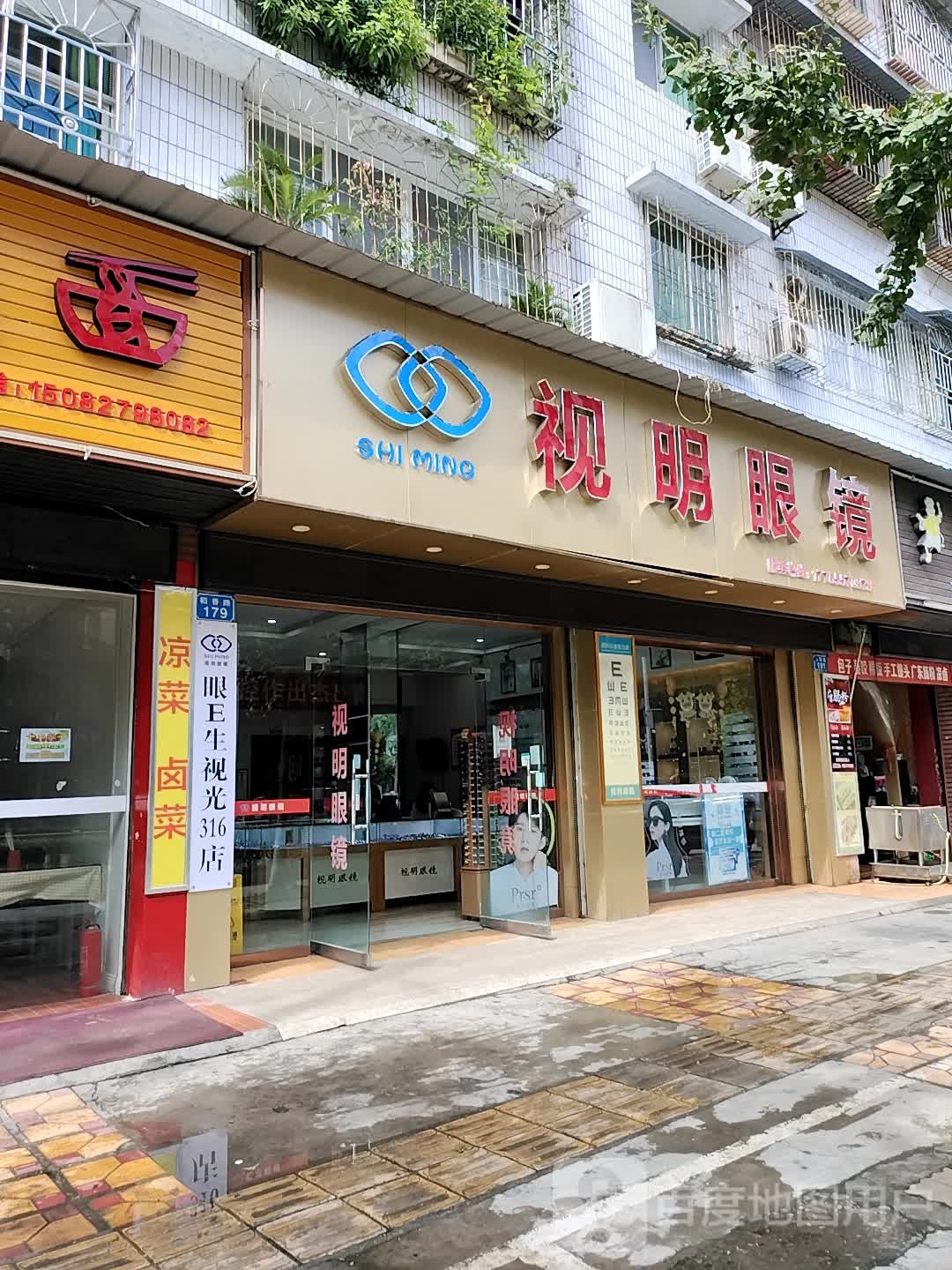 世明眼镜(稻香路店)