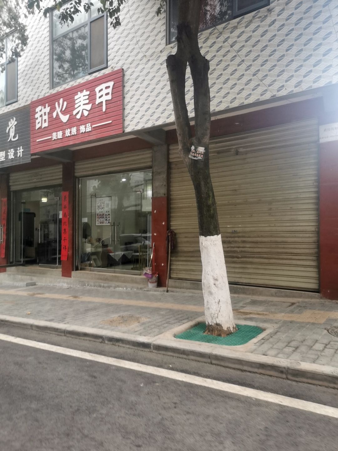 甜心美甲(机耕路店)