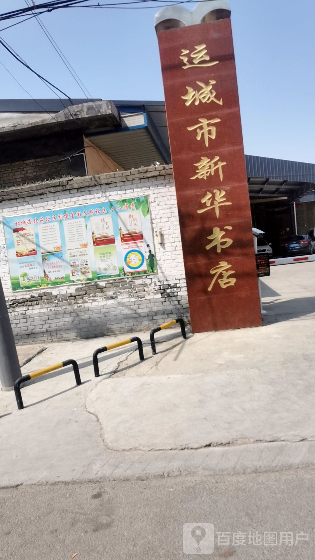 新华书店