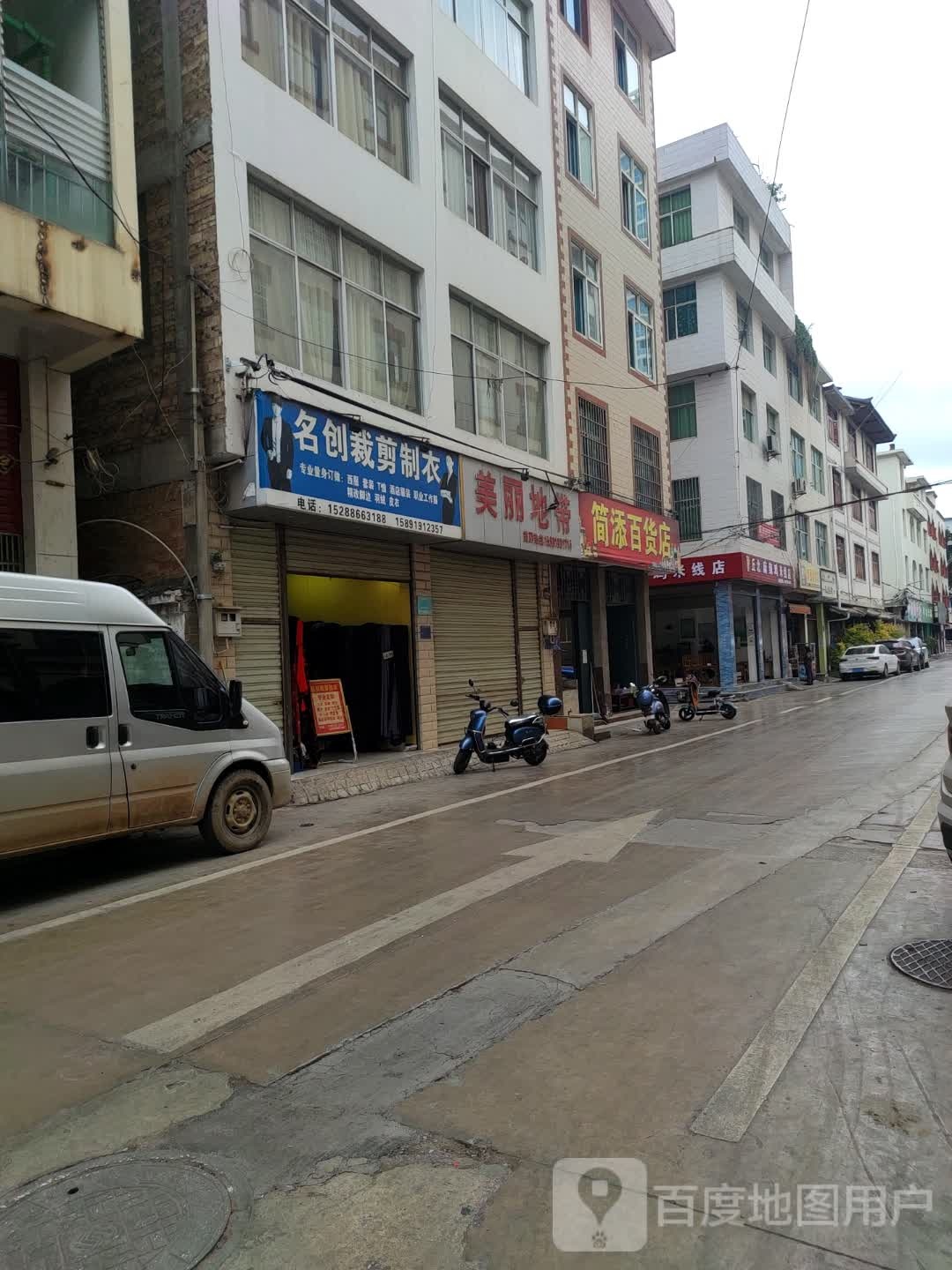 简添百货店