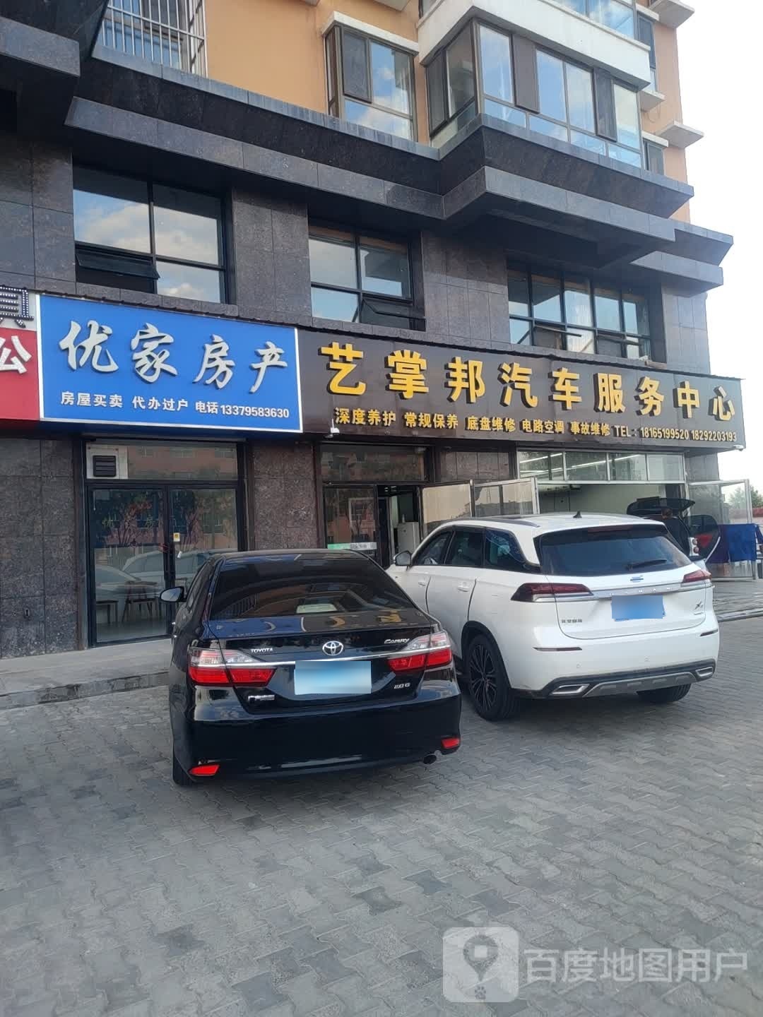 卸浩艺邦掌汽车服务中心