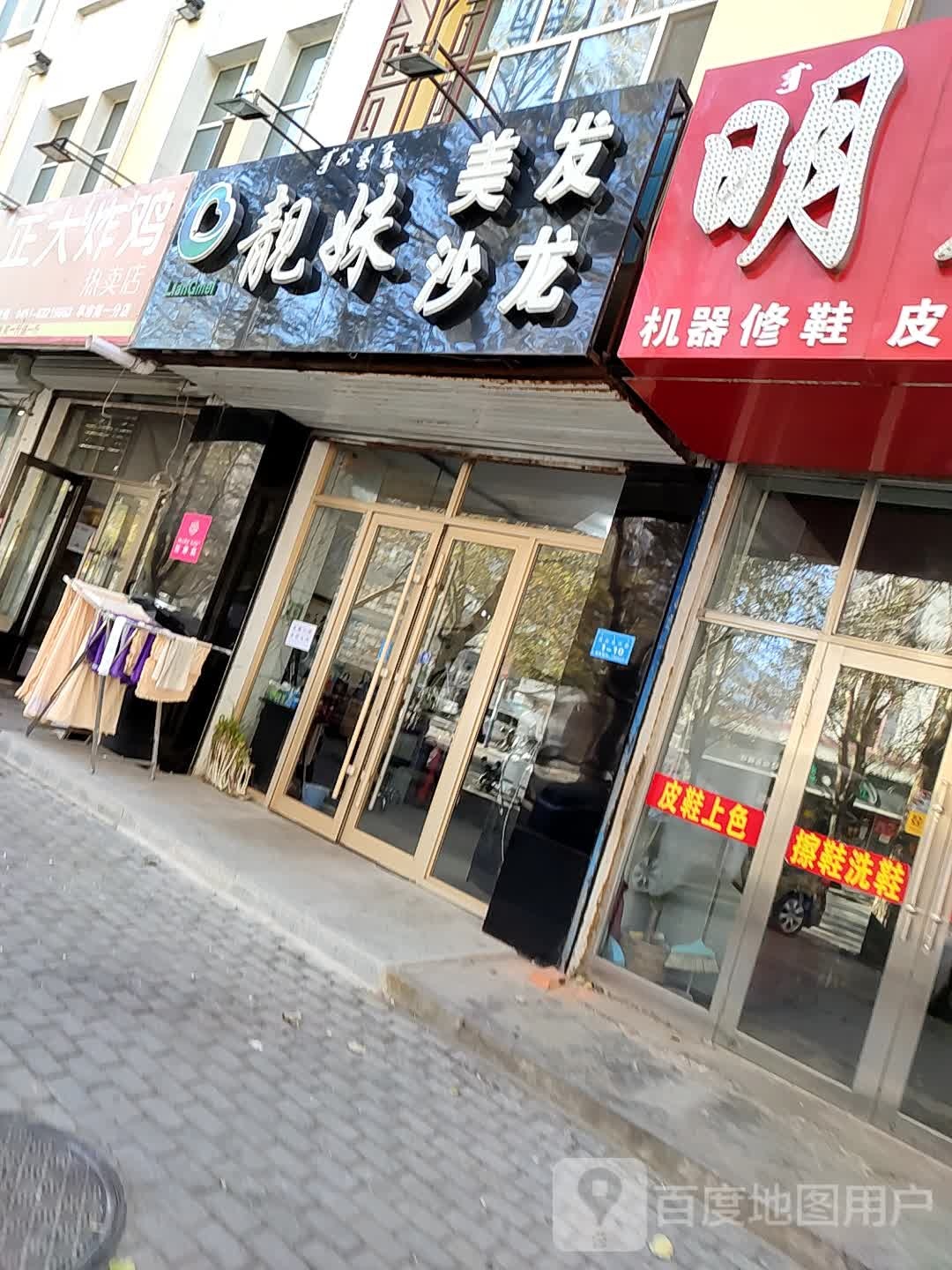 靓妹美发店沙龙