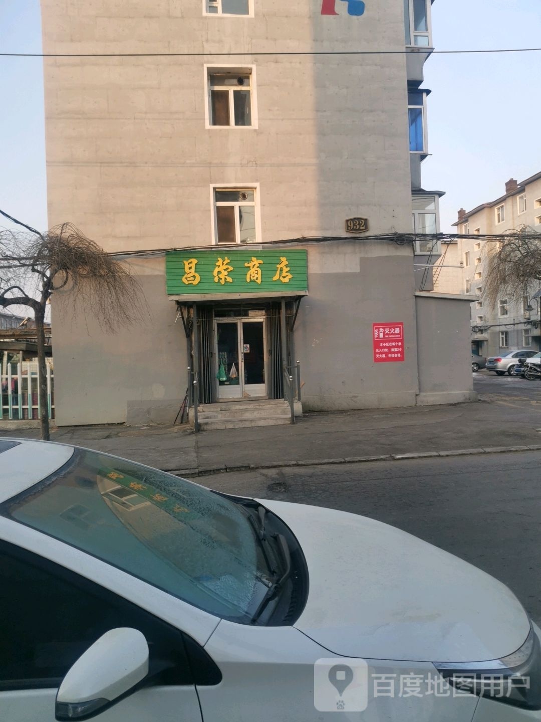 昌蓉商店