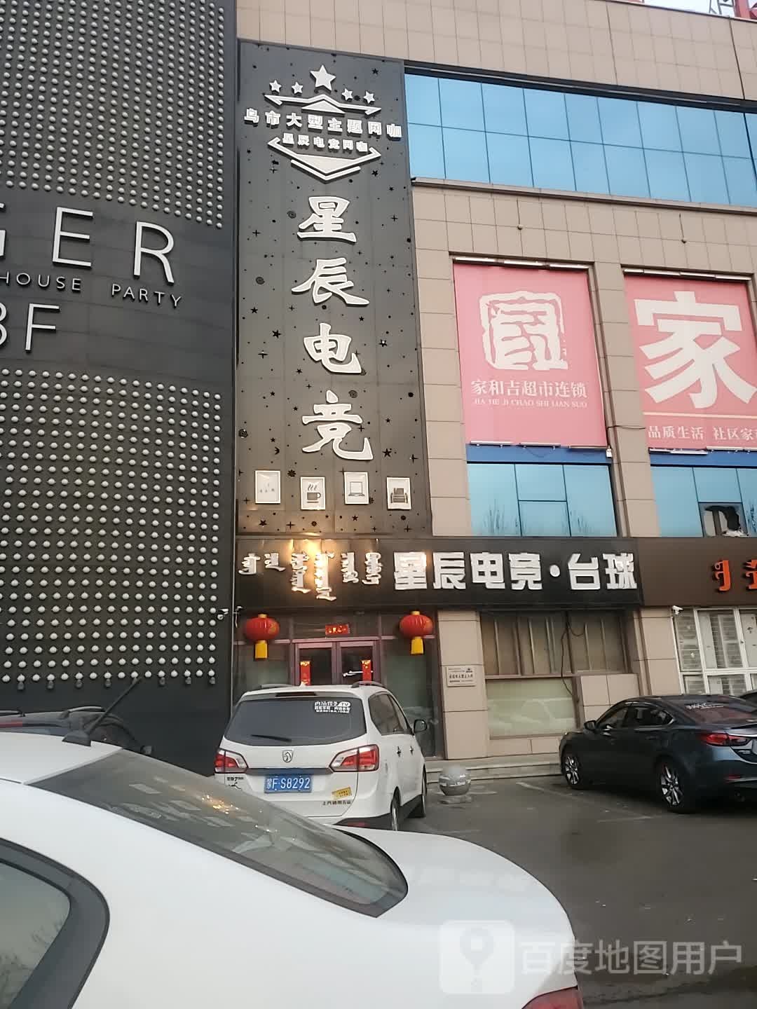 家和吉超市(众仁生活广场店)