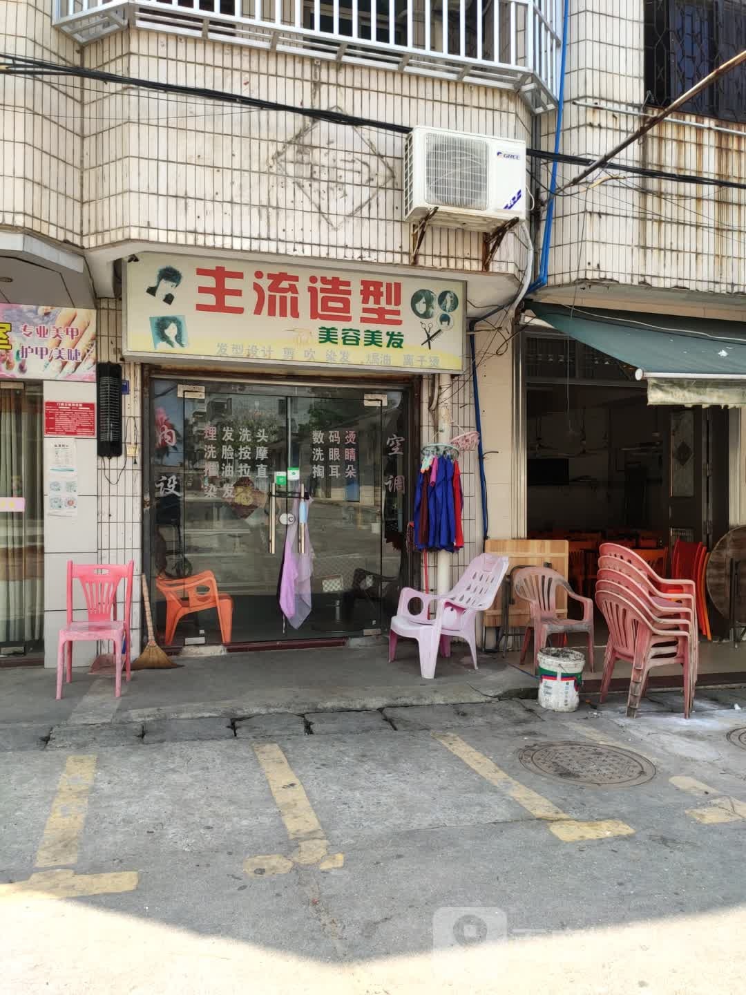 主流造型美容美发(新兴三巷店)