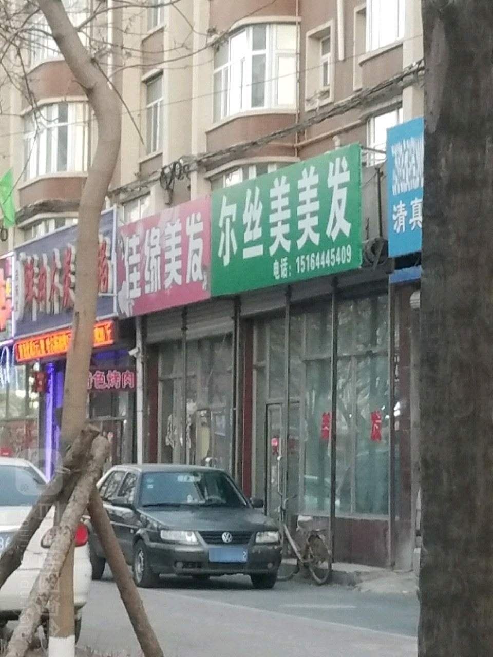 尔丝美美发(粮建家属楼店)