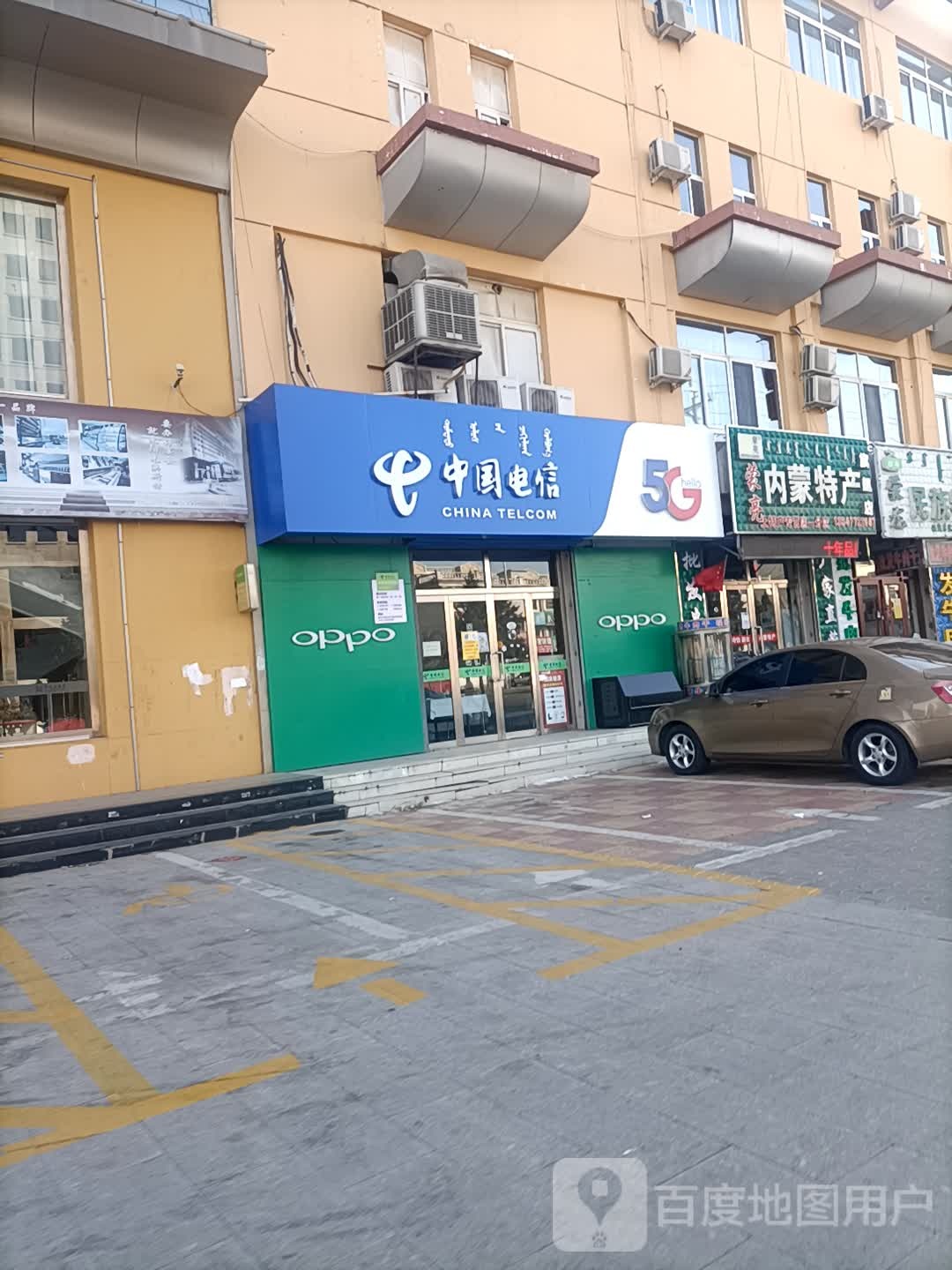 内蒙特产(市府街店)