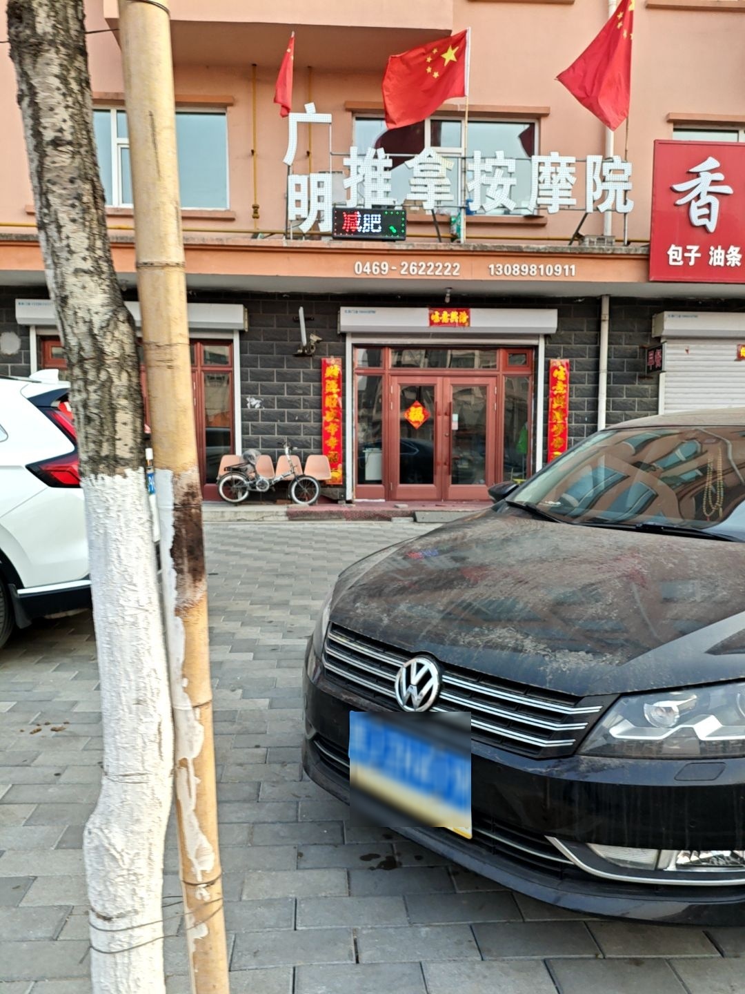 广明推拿按摩院(众盛嘉园店)环境