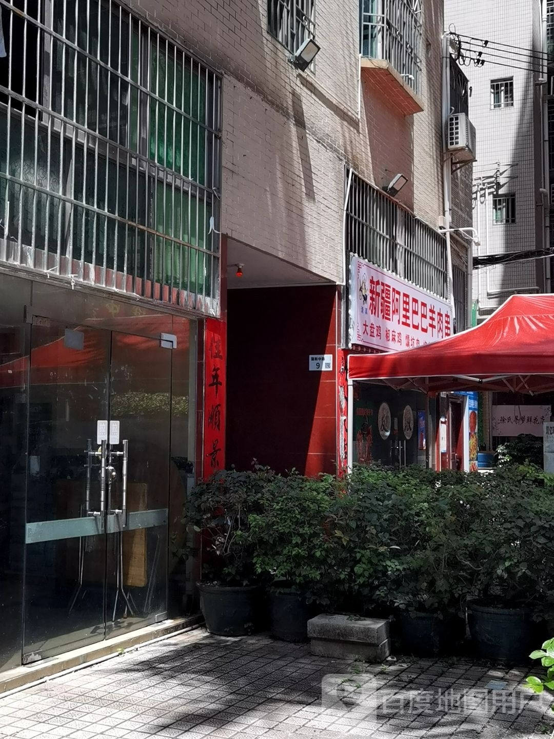 新疆阿里巴巴羊肉串(蒲排分店)