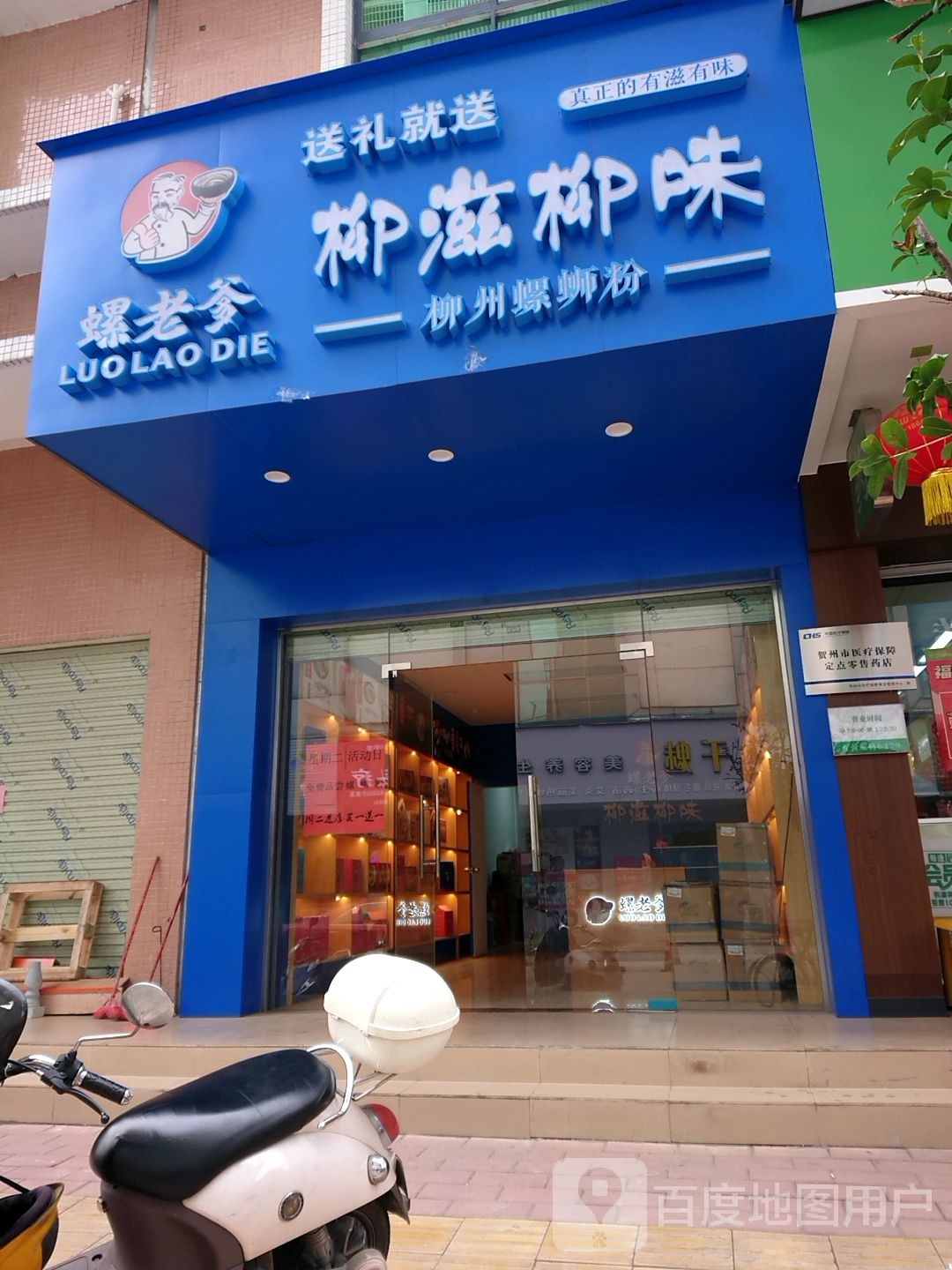 真味螺蛳粉徐(八达西路店)