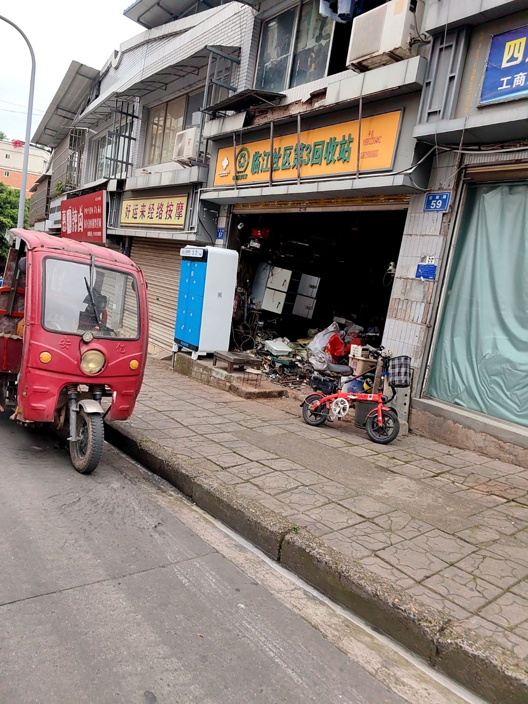 临江社区第3回收站