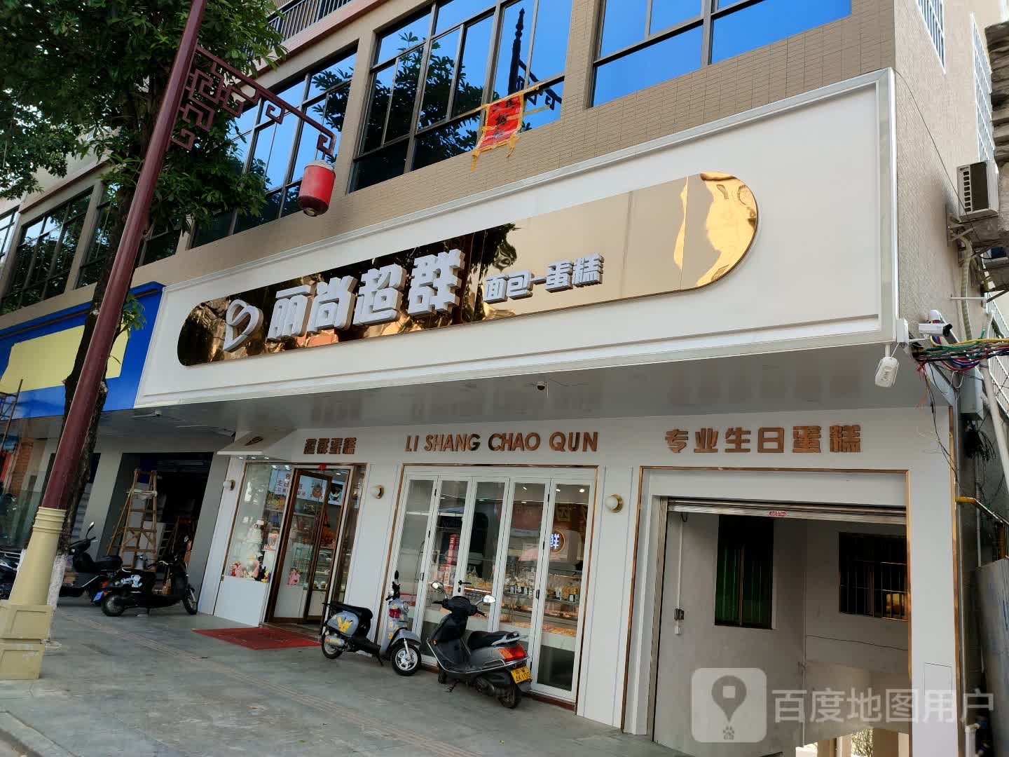 超群蛋糕(二龙岗店)