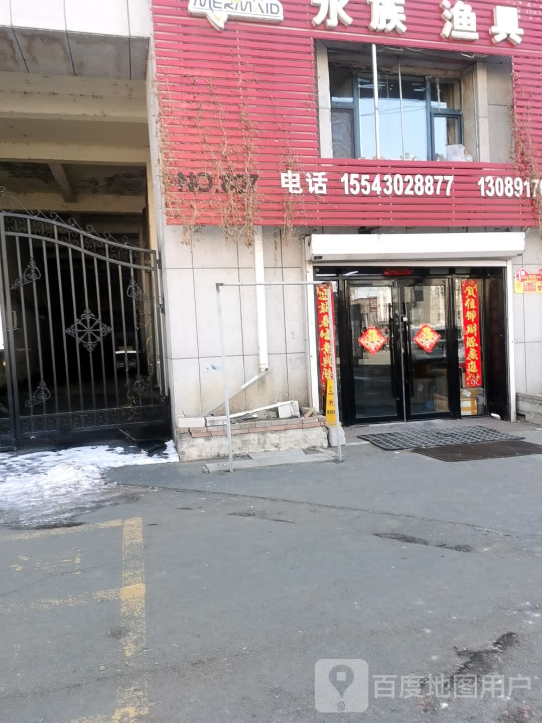 水族渔具(吉林店)