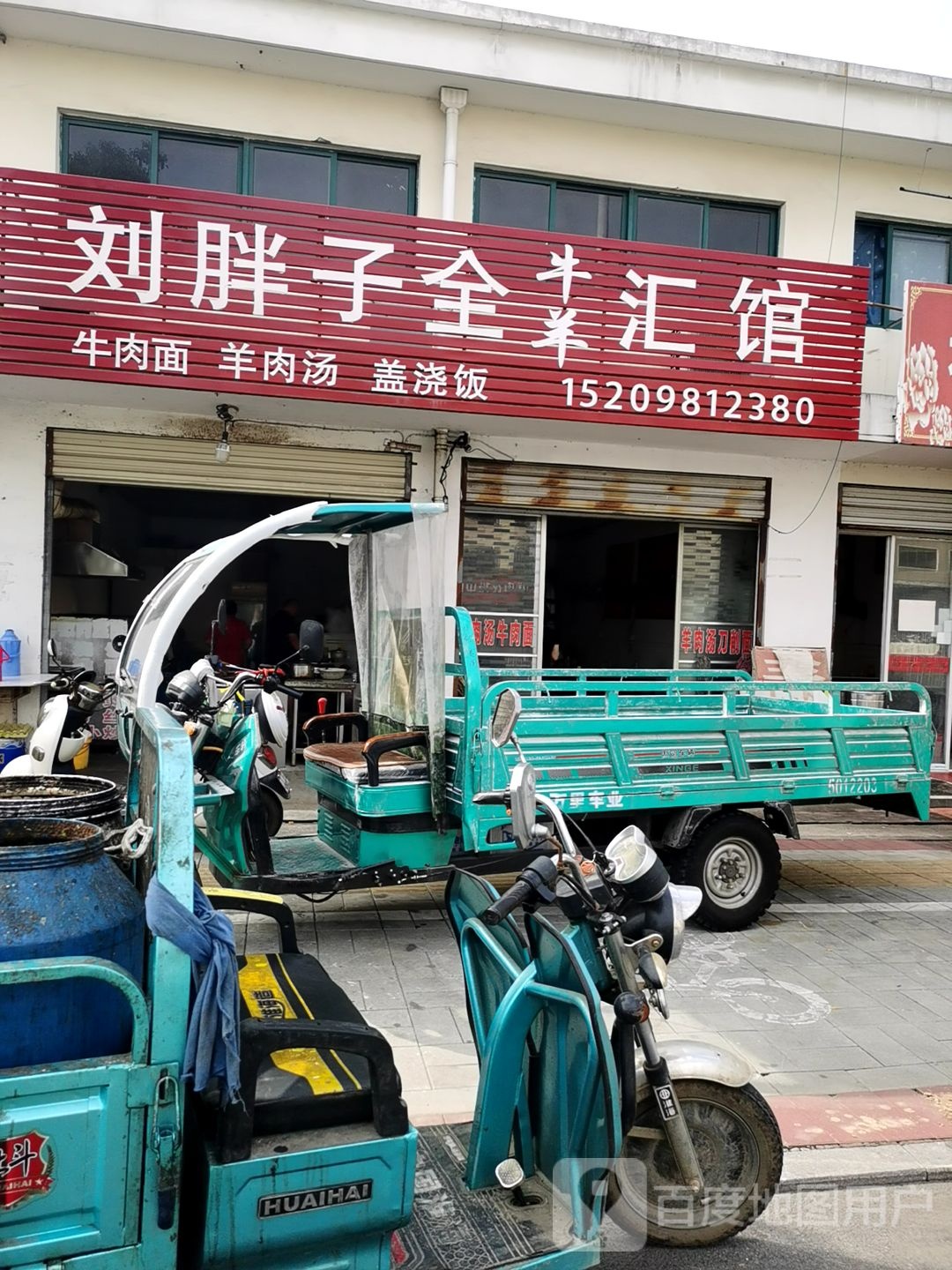 刘胖子全牛羊汇馆