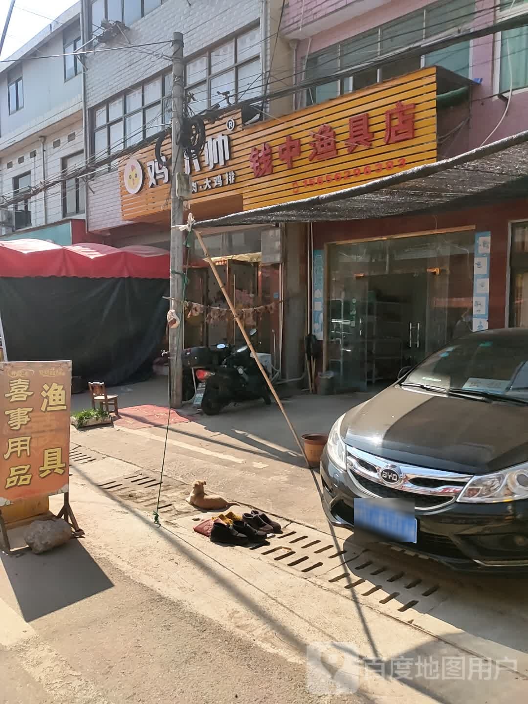 钱中鱼具店