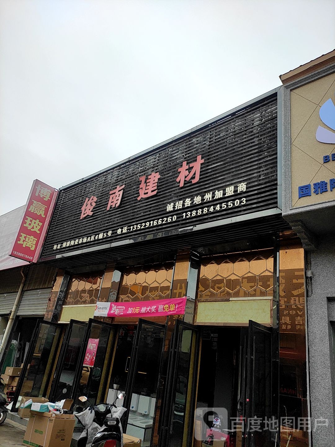 博赢玻璃