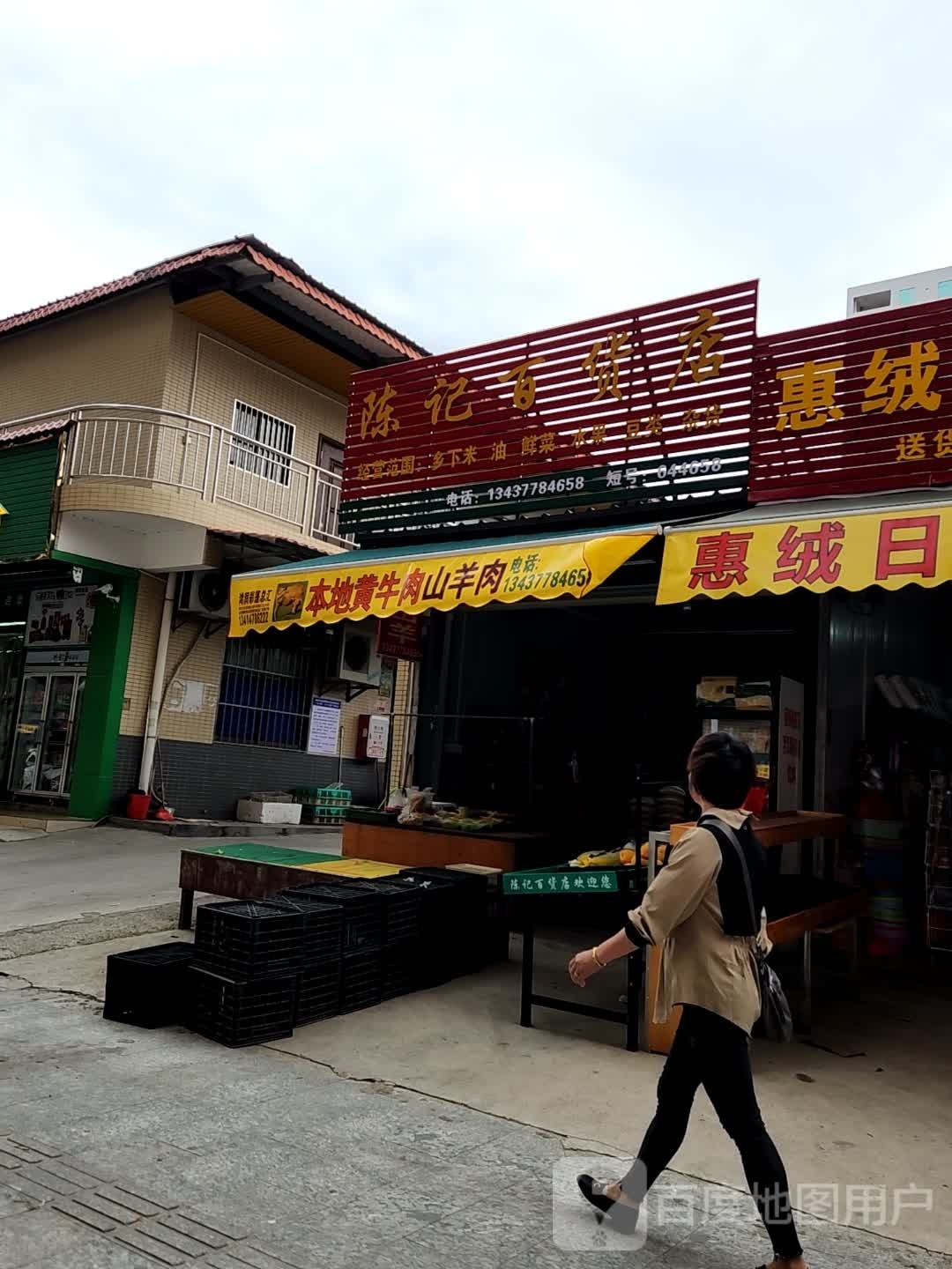 陈记百货店