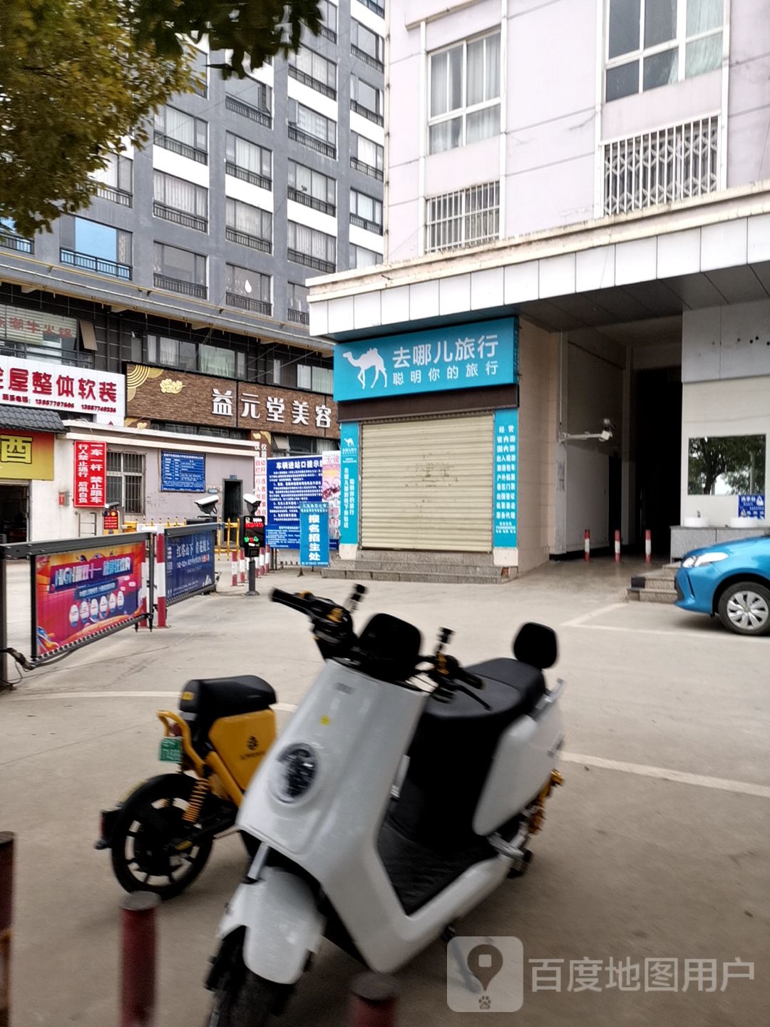 益元堂美容养连锁