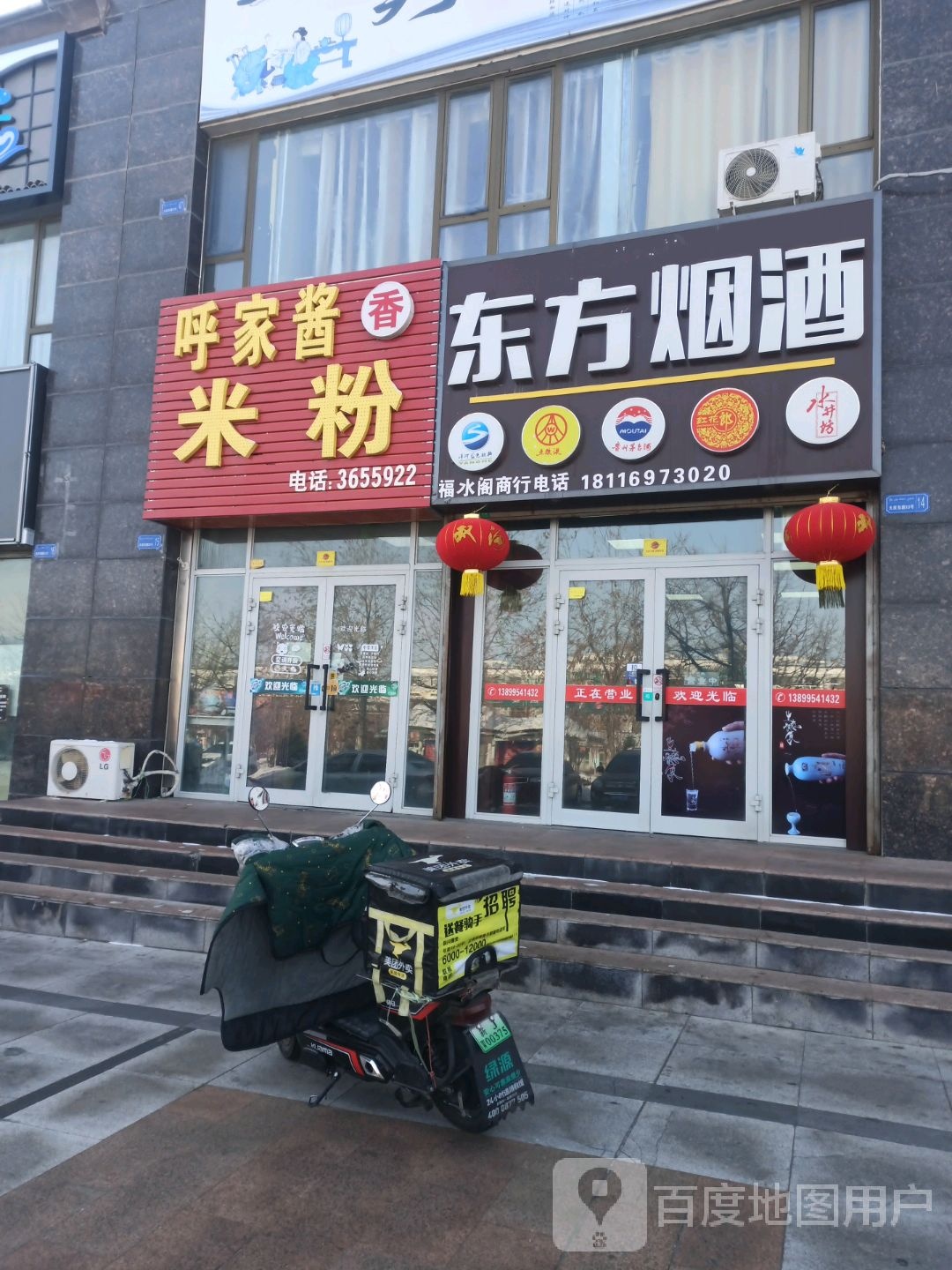 东方烟酒(大庆东路店)