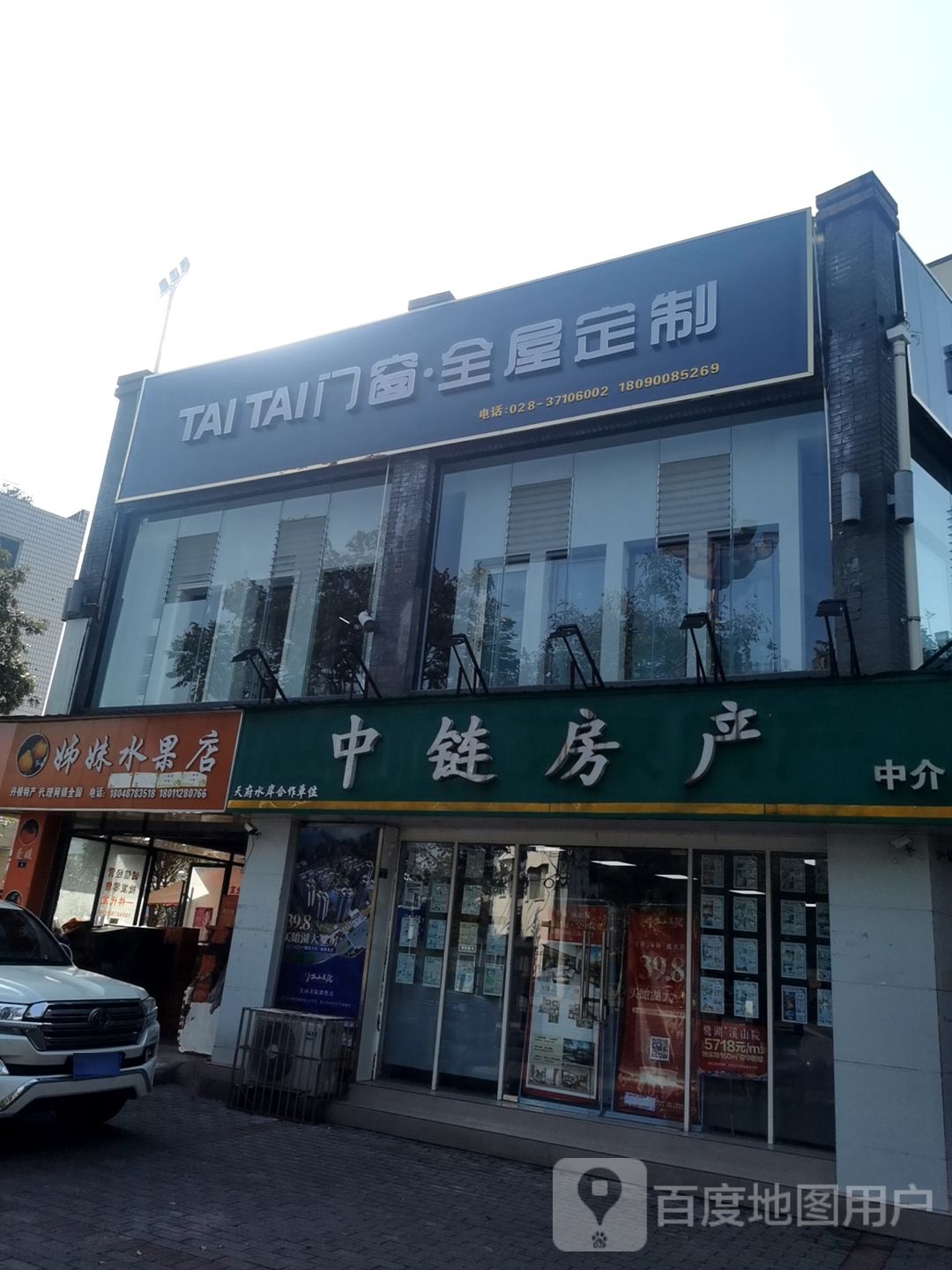 姊妹水果店