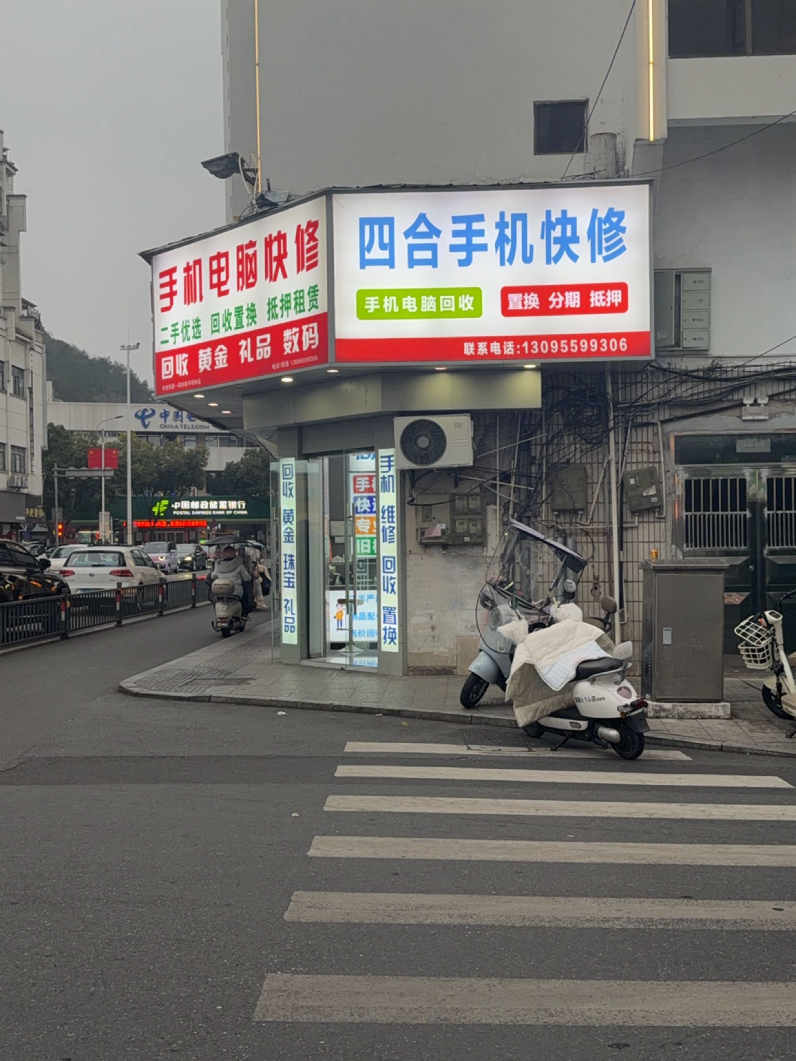四合手机快修