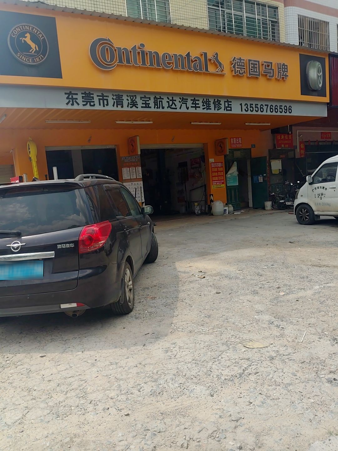 东莞市清溪宝航达汽车维修店