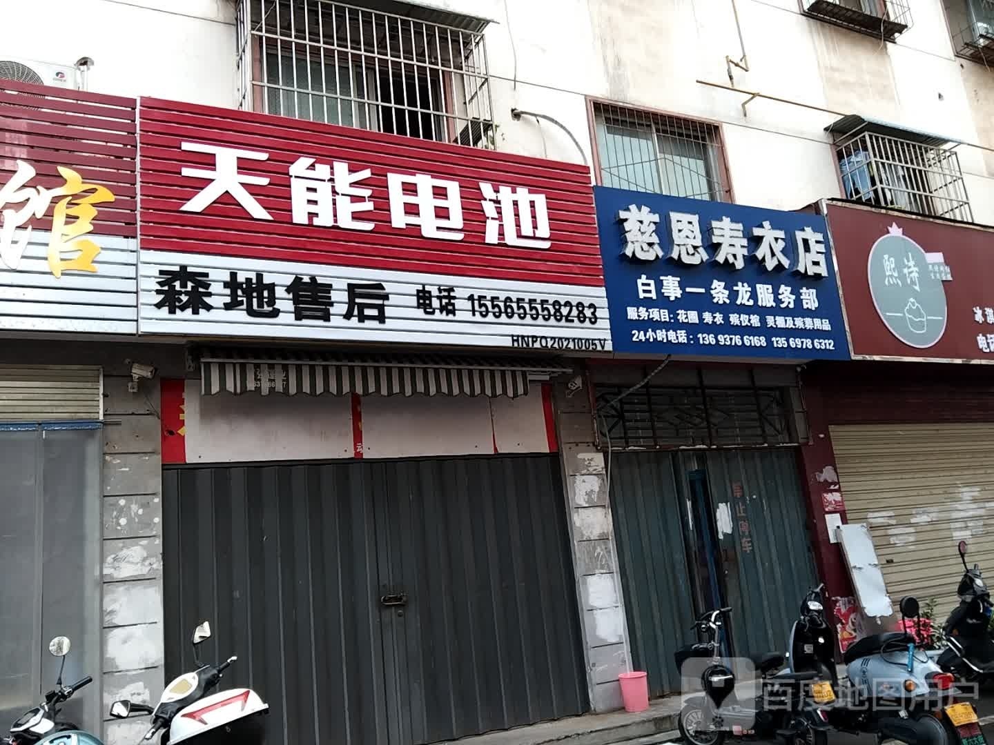 天能电池(申城大道店)