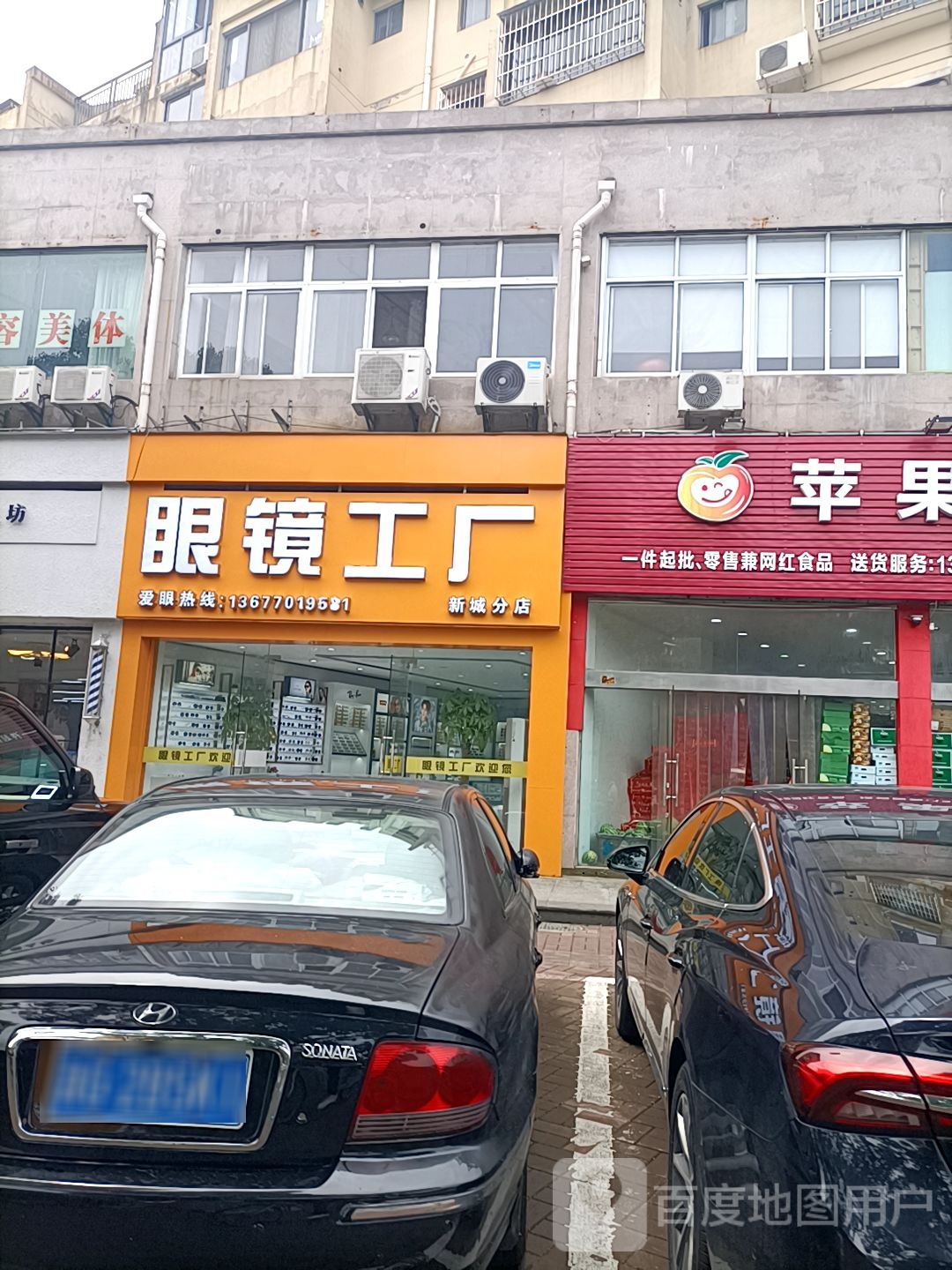 眼睛工厂(新城店)