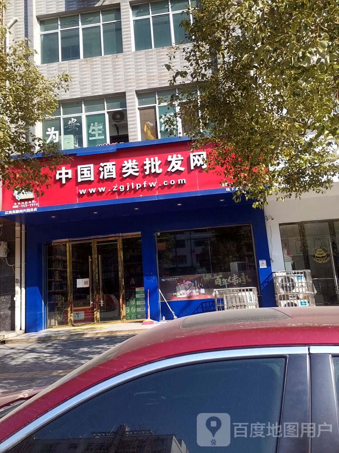 中国酒类批发网(赣州兴国县店)