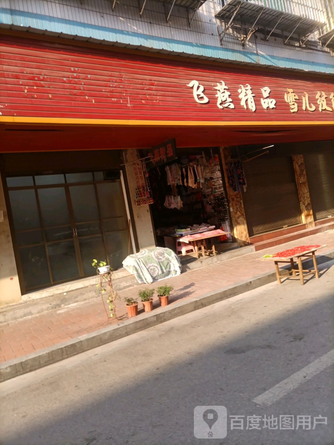 雪儿纹绣