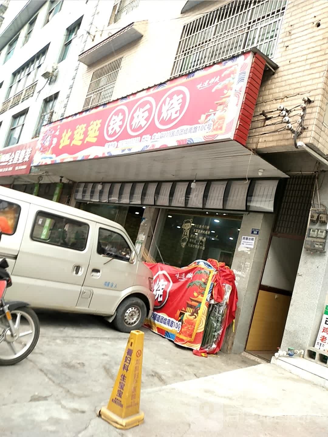 扯逛逛铁板啥