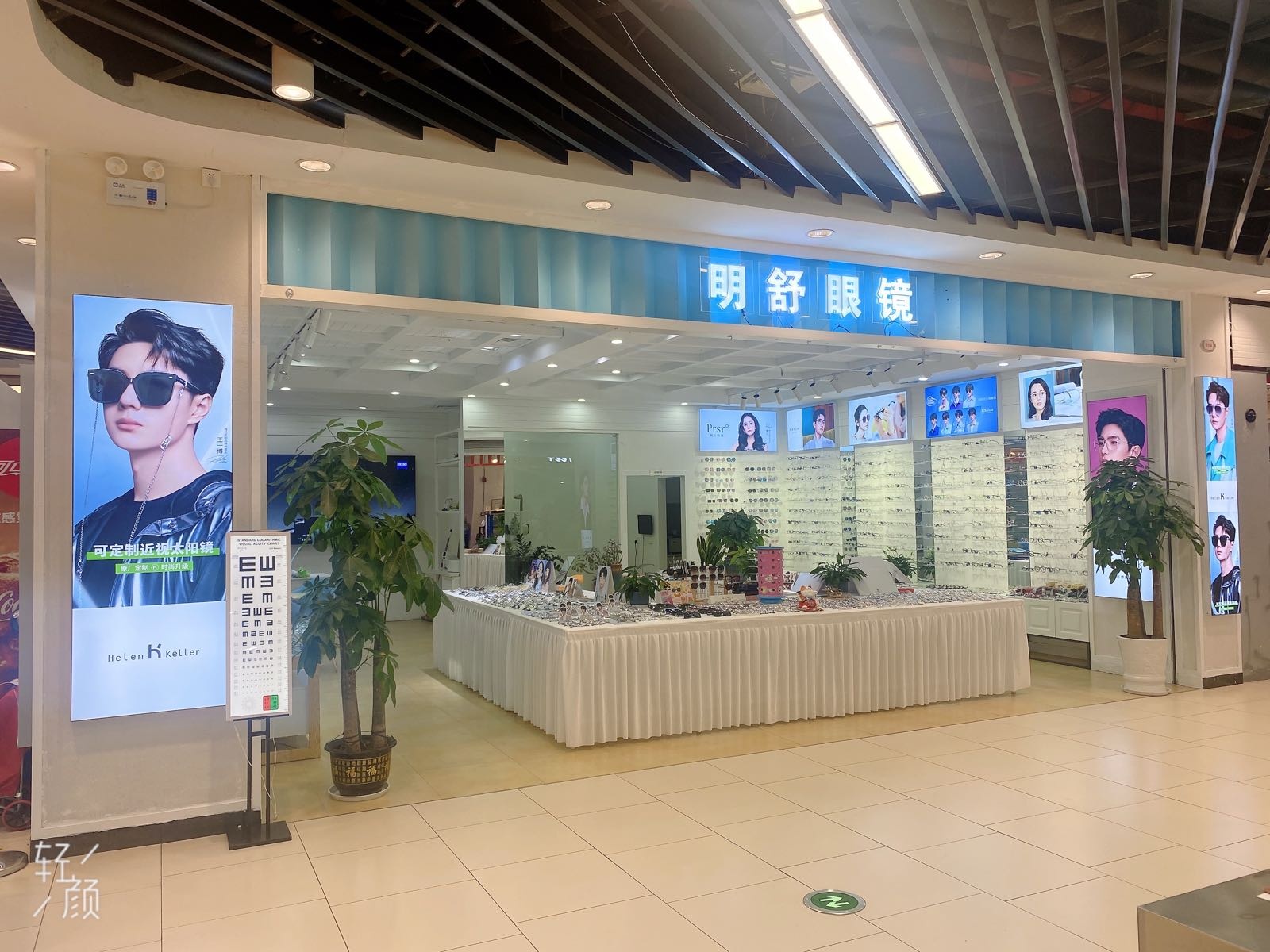 明舒眼睛(万达广场观山湖店)