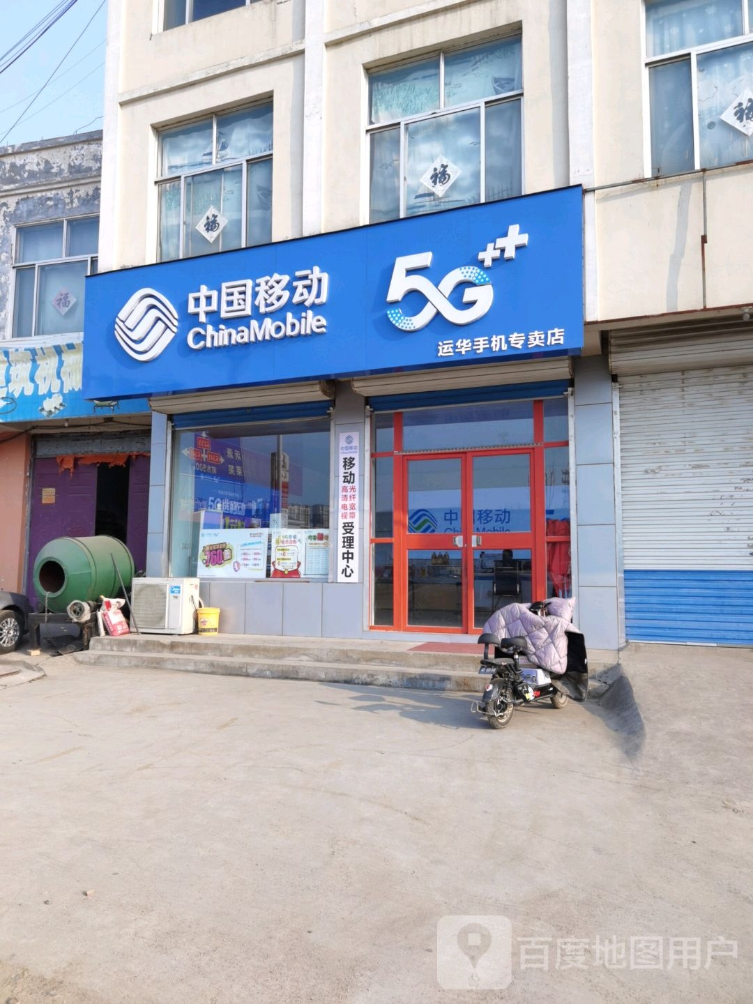 中国移动(G233店)