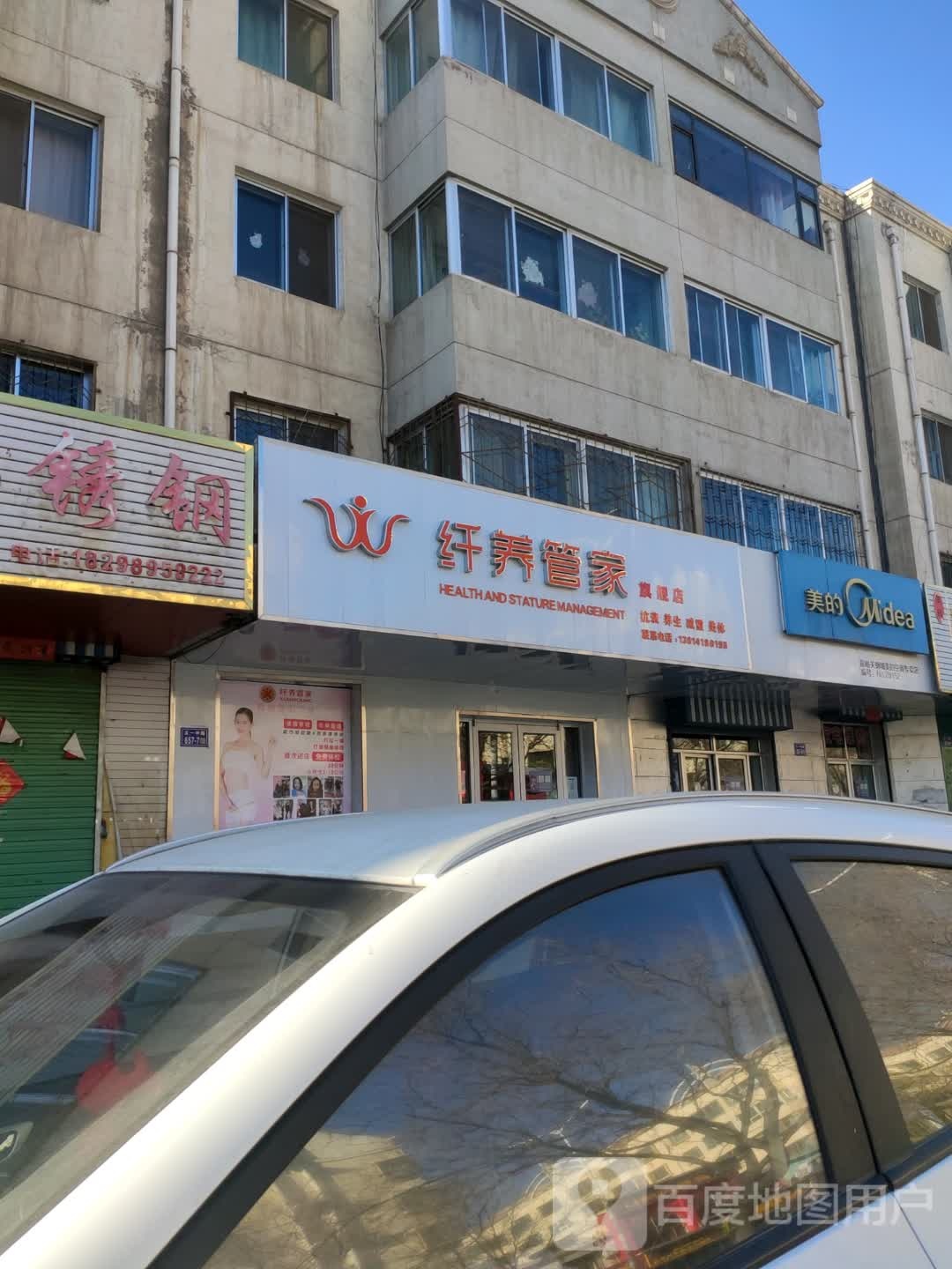 纤养家营(五一中路店)