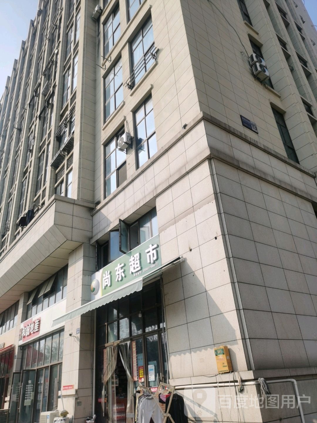 尚东超市