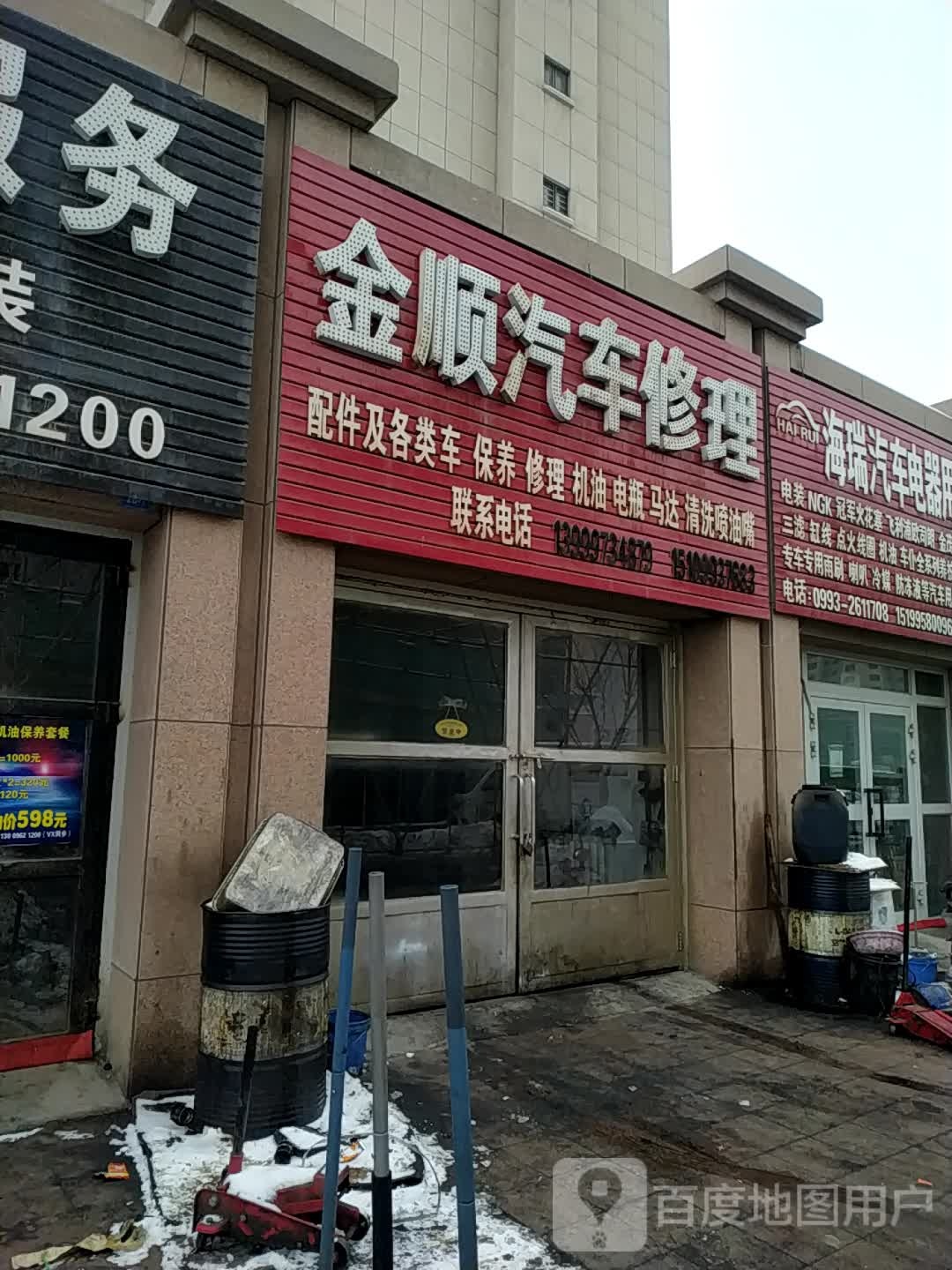 金顺汽车修理