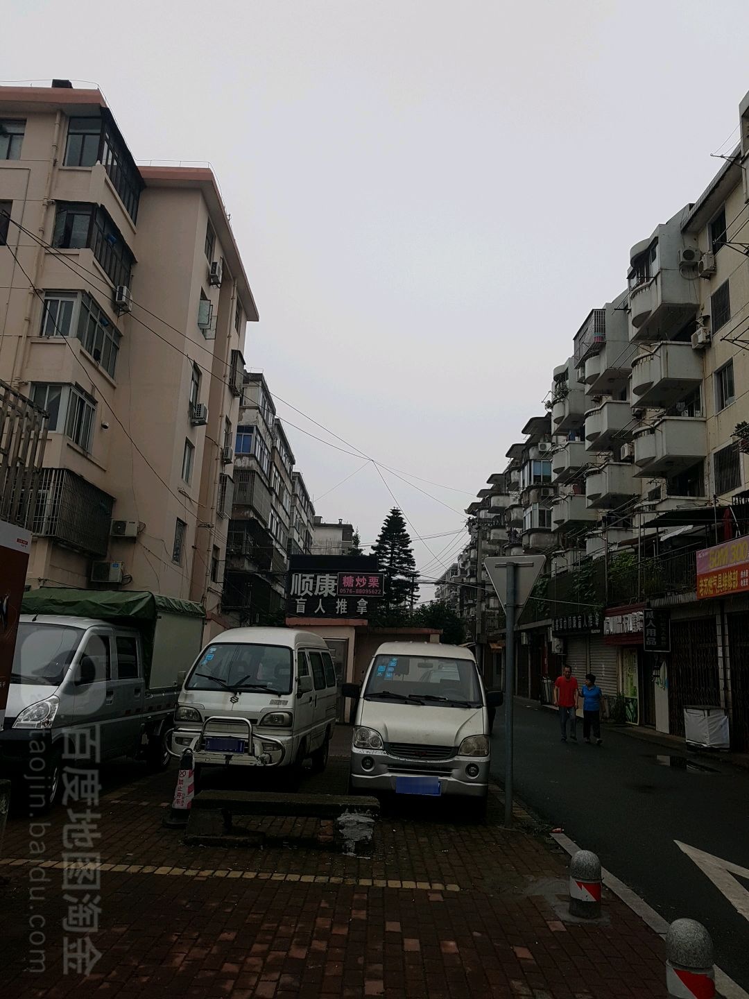 鑫鑫算命顺康盲人推拿(岩屿路店)