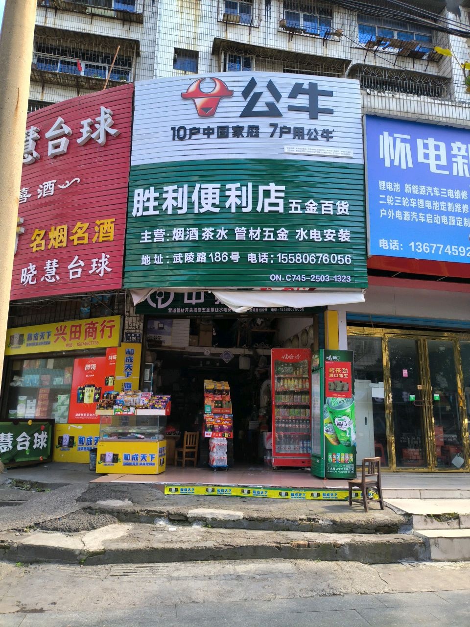 胜利便利店五金百货