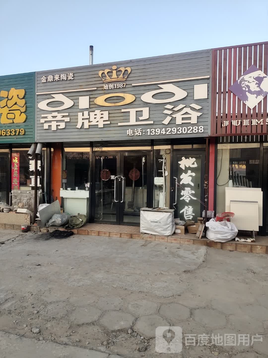 帝牌卫浴(锦葫路店)