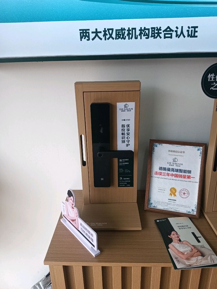 八个六开锁(文昌德施曼专卖店)