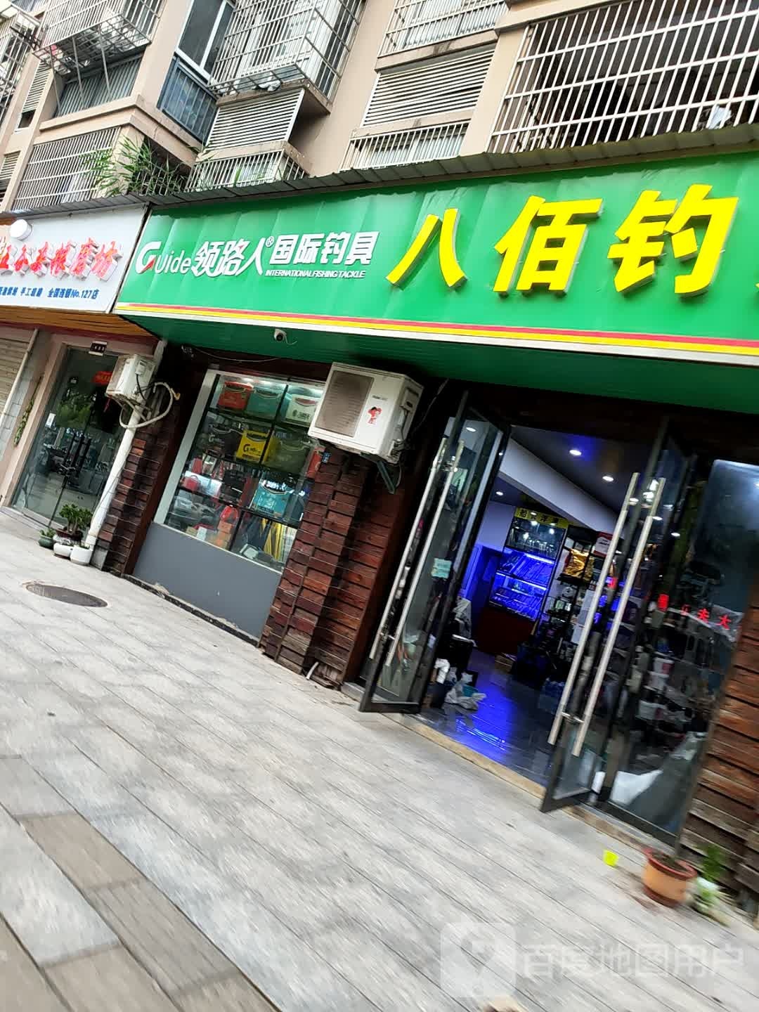 八佰钓店天