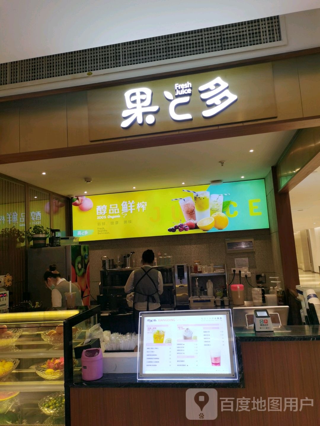 果果多(银泰中心店)
