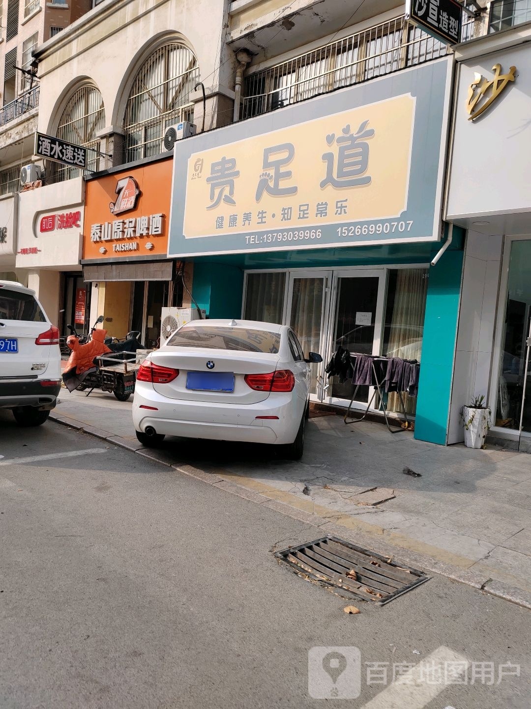 贵族道(迎宾街店)