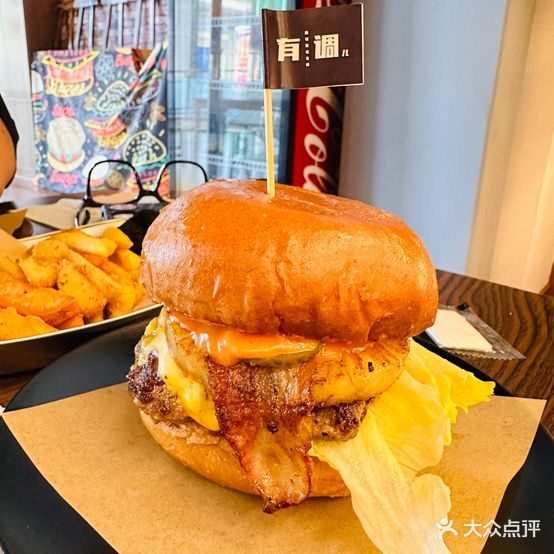 有调儿Burger